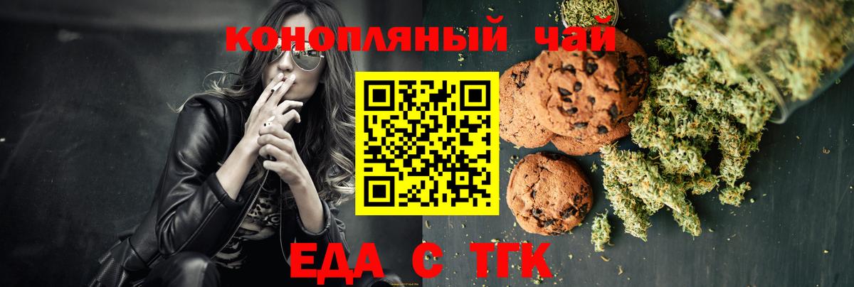 Еда ТГК марихуана  Вход с VPN  Корсаков 