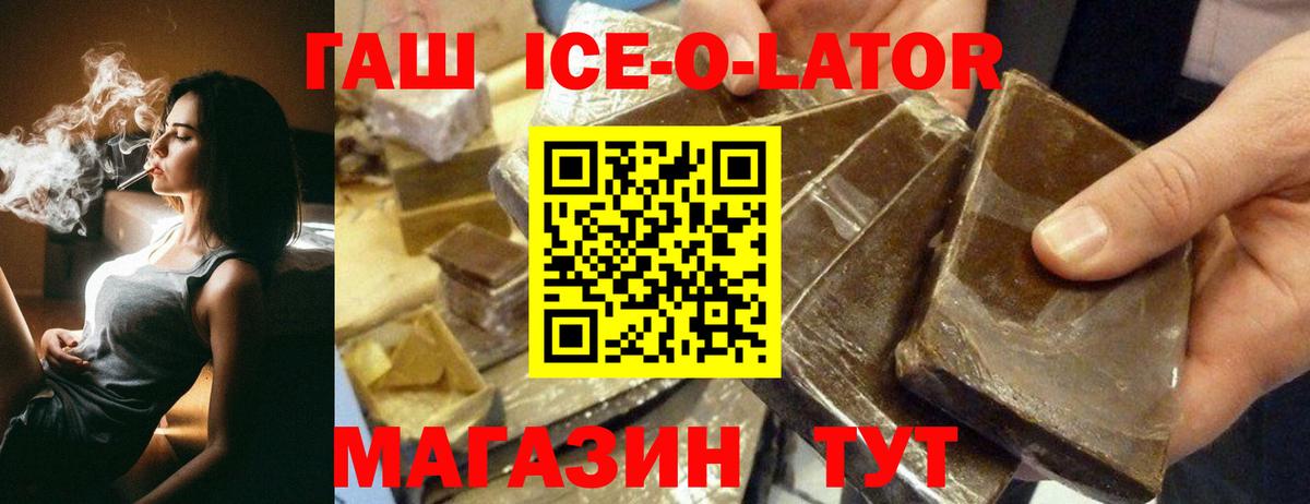 ГАШИШ ice o lator  ГАШ гарик  Корсаков  Вход с VPN 