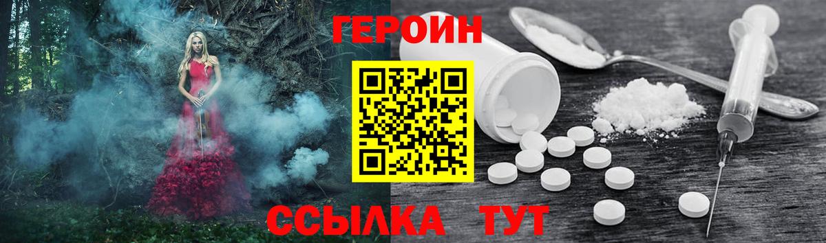Героин Heroin Корсаков