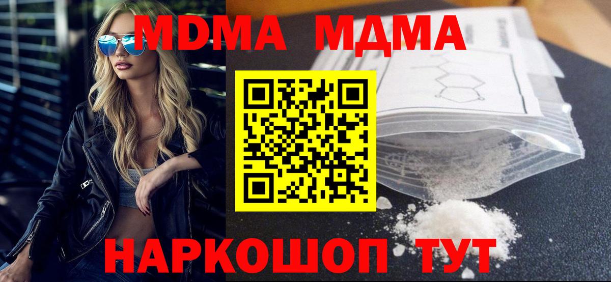 МДМА кристаллы  Вход с VPN  Корсаков  МДМА  MDMA VHQ 