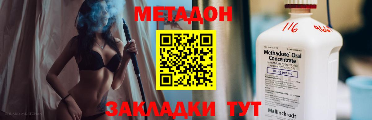 Метадон methadone  Вход с VPN  Корсаков  Метадон VHQ 